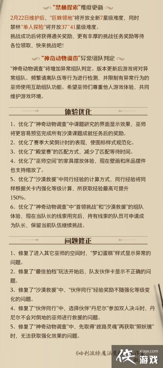 哈利波特魔法觉醒2月22日更新公告 哈利波特魔法觉醒2月22日更新公告
