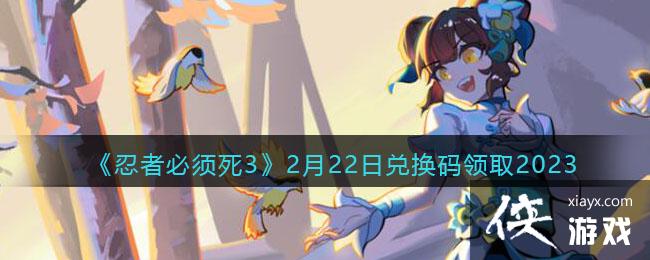 �����߱�����3��2��22�նһ�����ȡ2023