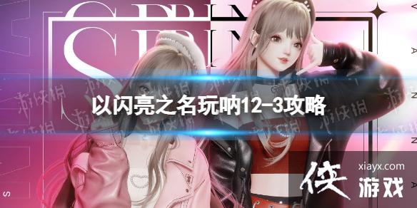 ������֮������12-3����