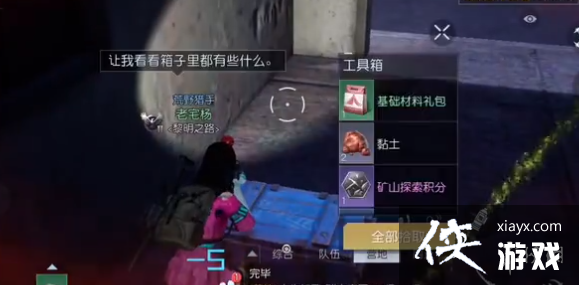 黎明觉醒西城货运中心宝箱位置 黎明觉醒西城货运中心宝箱位置