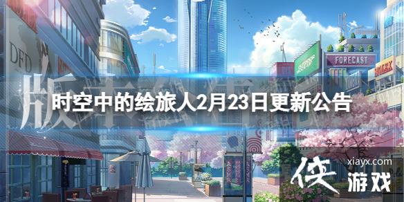 ʱ���еĻ�����2��23�ո��¹���