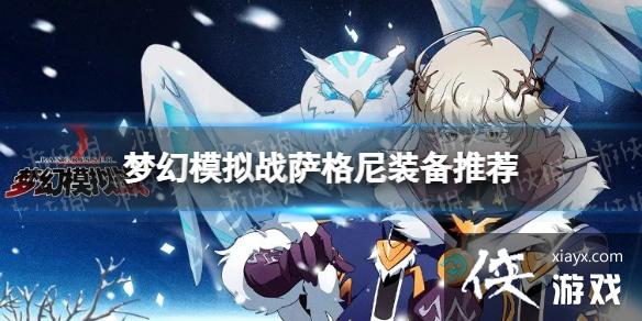 �λ�ģ��ս������װ���Ƽ�