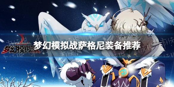 �λ�ģ��ս������װ���Ƽ�