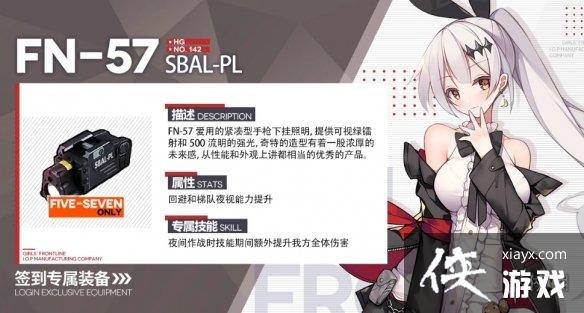 少女前线FN57专属装备SBALPL怎么样 少女前线FN57专属装备SBALPL怎么样