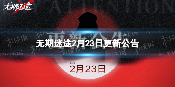 ������;2��23�ո��¹���