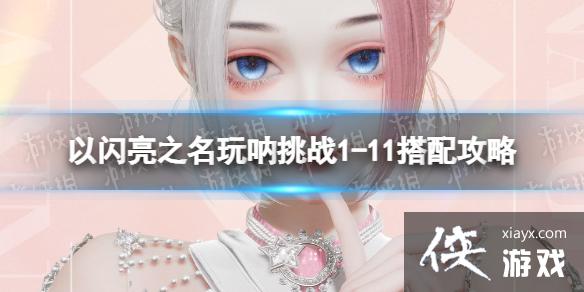 ������֮��������ս1-11��ô��