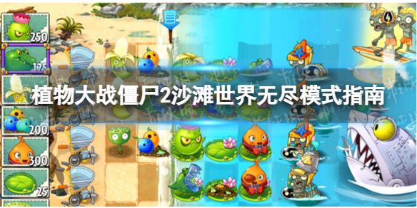 ֲ���ս��ʬ2ɳ̲�����޾�ģʽ��ô��