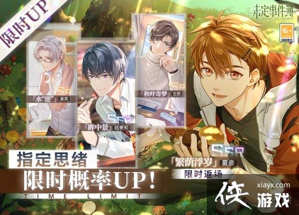 未定事件簿夏彦繁荫浮岁返场 未定事件簿夏彦繁荫浮岁返场