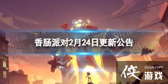 �㳦�ɶ�2��24�ո��¹���