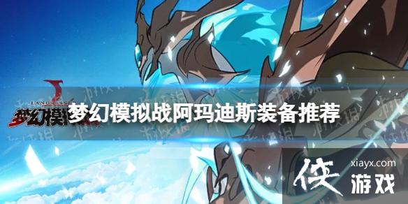 �λ�ģ��ս�����˹װ���Ƽ�