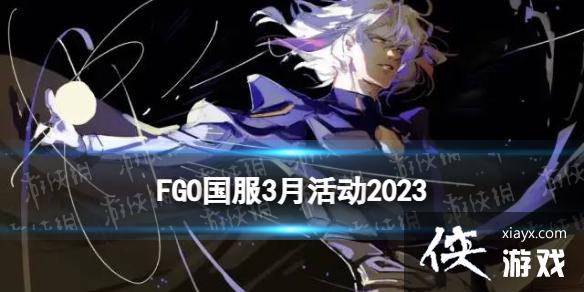 FGO3ʲô