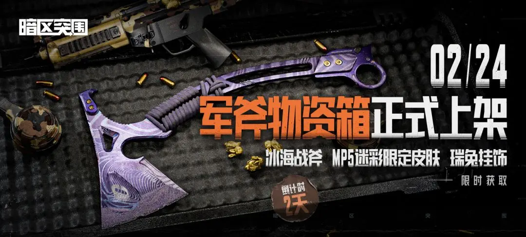 暗区突围斧头怎么得 暗区突围斧头怎么得