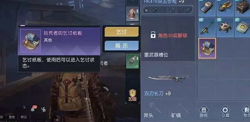 黎明觉醒乞讨纸板攻略 黎明觉醒乞讨纸板攻略