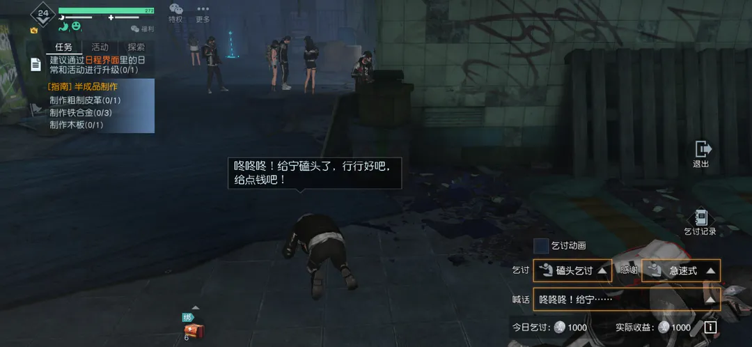 黎明觉醒乞讨纸板攻略 黎明觉醒乞讨纸板攻略