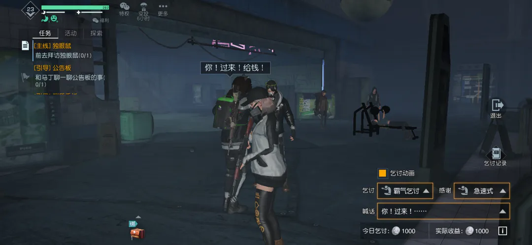 黎明觉醒乞讨纸板攻略 黎明觉醒乞讨纸板攻略