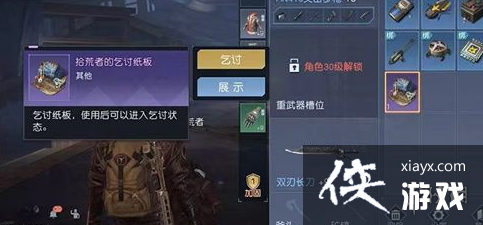 黎明觉醒乞讨纸板怎么获得 黎明觉醒乞讨纸板怎么获得