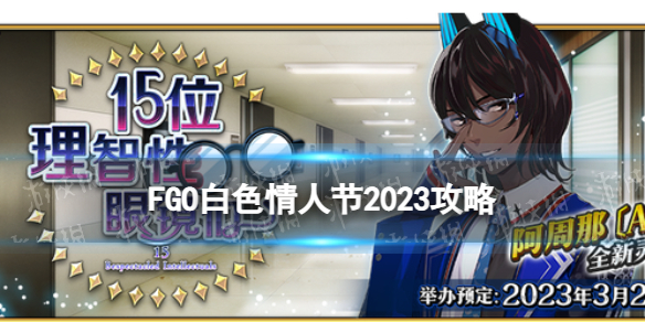 FGO��ɫ���˽�2023����