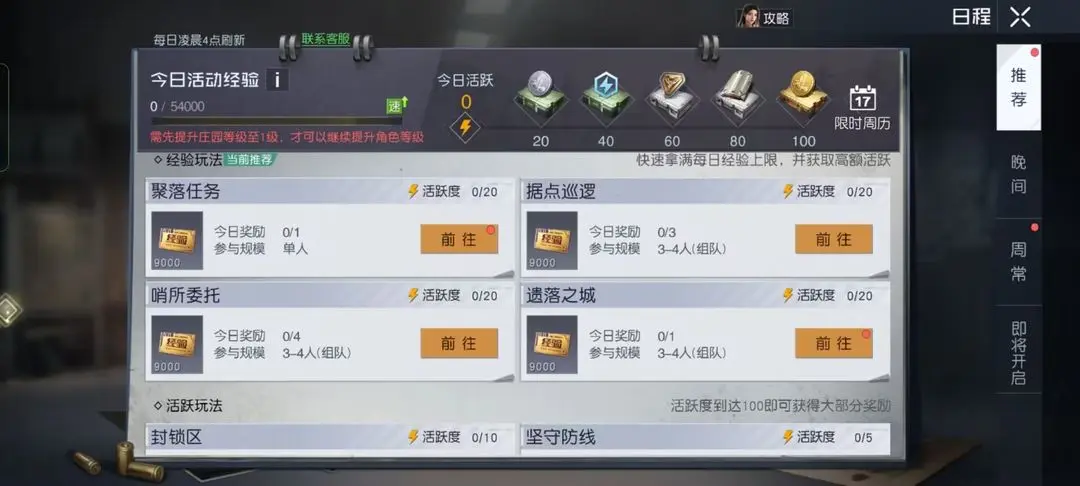 黎明觉醒每日任务怎么做 黎明觉醒每日任务怎么做