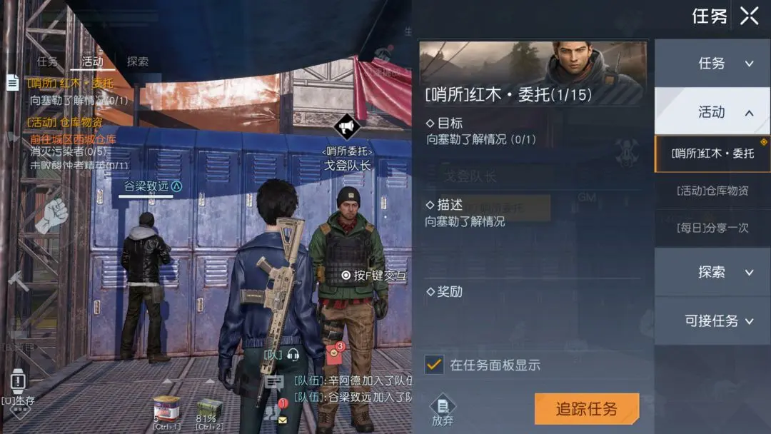 黎明觉醒哨所委托在哪里 黎明觉醒哨所委托在哪里