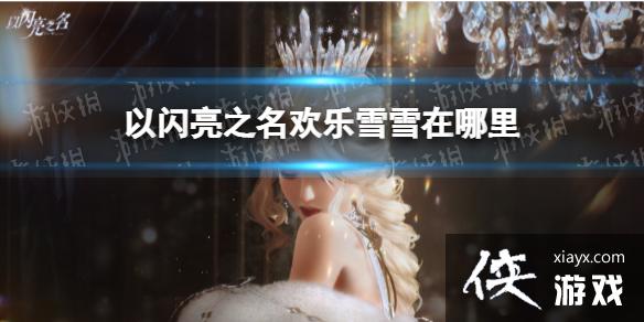 ������֮������ѩѩ������