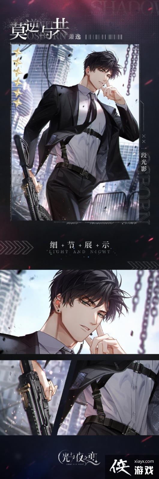 光与夜之恋萧逸莫逆与共卡面怎么样 光与夜之恋萧逸莫逆与共卡面怎么样