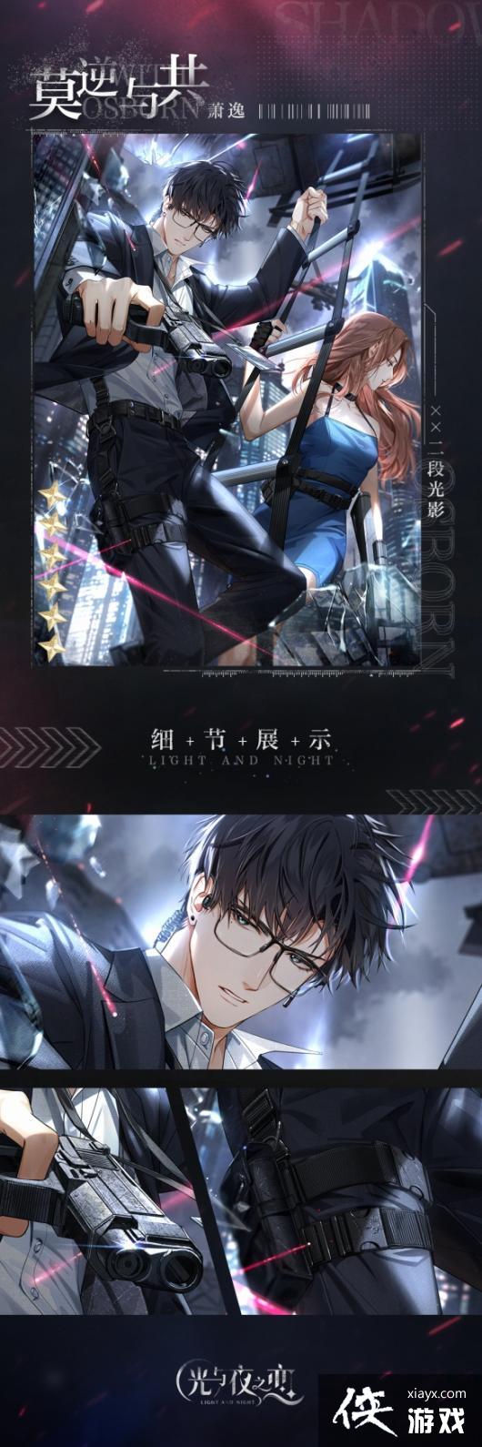 光与夜之恋萧逸莫逆与共卡面怎么样 光与夜之恋萧逸莫逆与共卡面怎么样