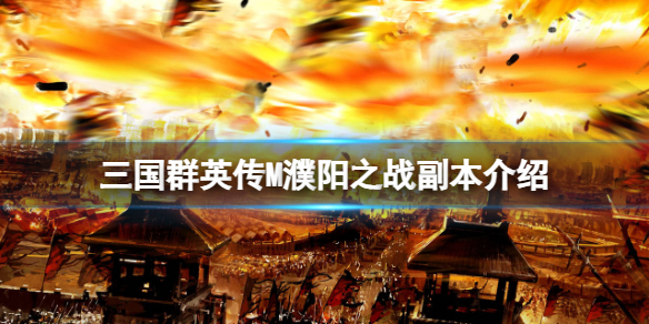 ����ȺӢ��M���֮ս��������