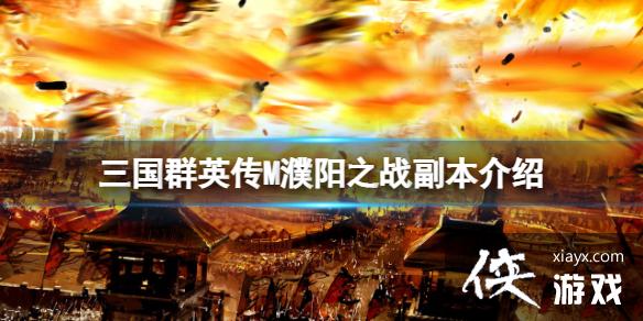 ����ȺӢ��M���֮ս��������