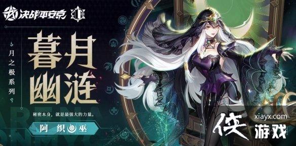 决战平安京阿织新皮肤暮月幽涟怎么样 决战平安京阿织新皮肤暮月幽涟怎么样