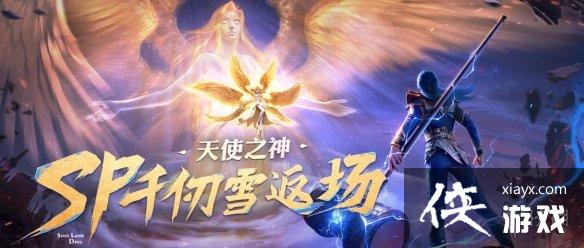 ���޴�½��ʦ�Ծ�spǧ��ѩʲôʱ�򷵳�