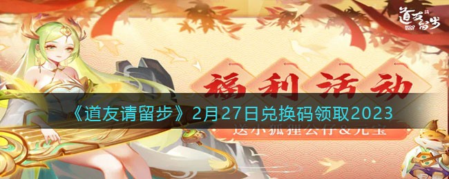 ��������������2��27�նһ�����ȡ2023