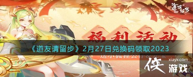 ��������������2��27�նһ�����ȡ2023