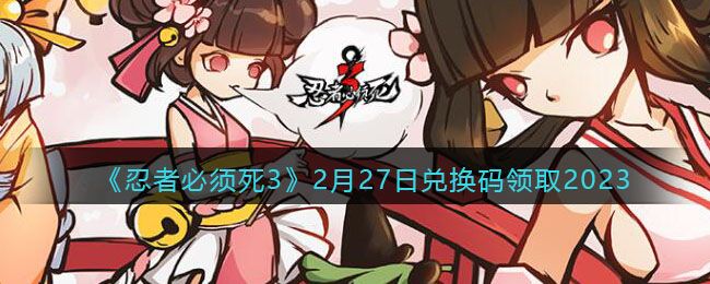 �����߱�����3��2��27�նһ�����ȡ2023