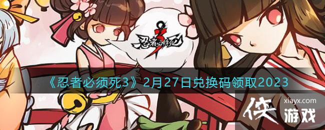 �����߱�����3��2��27�նһ�����ȡ2023