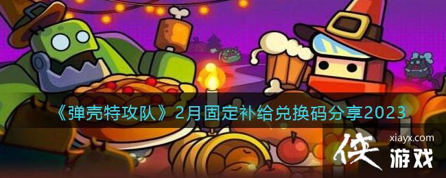 �������ع��ӡ�2�¹̶������һ������2023