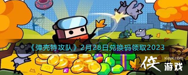 �������ع��ӡ�2��28�նһ�����ȡ2023