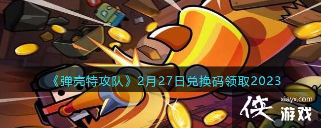 �������ع��ӡ�2��27�նһ�����ȡ2023