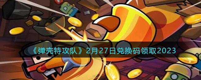 �������ع��ӡ�2��27�նһ�����ȡ2023