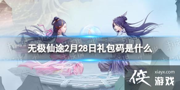 �޼���;2��28���������ʲô