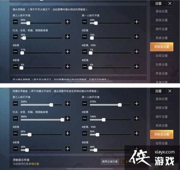 和平精英不求人键位灵敏度一览 和平精英不求人键位灵敏度一览