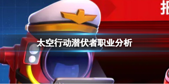 ̫���ж�Ǳ����ְҵ����