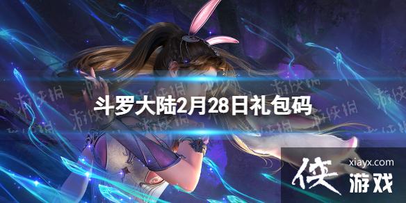 ���޴�½2��28�ռ�����