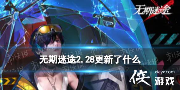 ������;2.28������ʲô