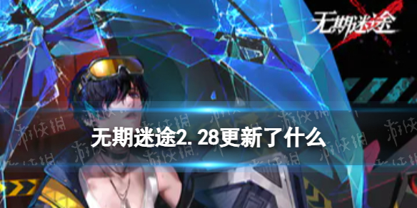 ������;2.28������ʲô