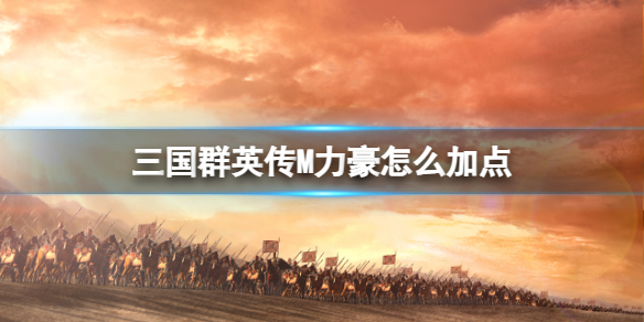 ����ȺӢ��M������ô�ӵ�