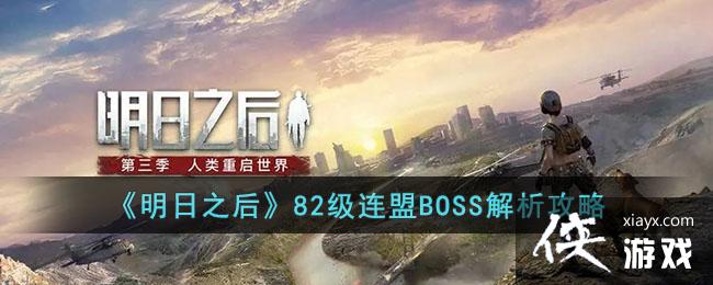 ������֮��82������BOSS��������