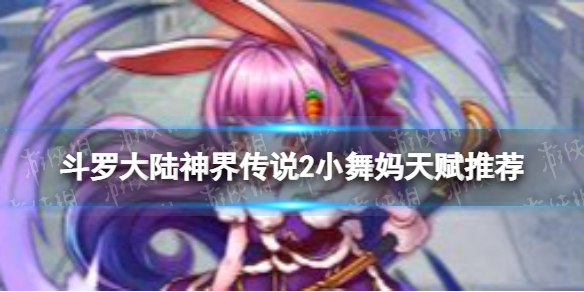 ���޴�½��紫˵2С�����츳�Ƽ�