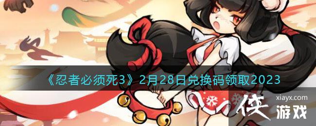 �����߱�����3��2��28�նһ�����ȡ2023