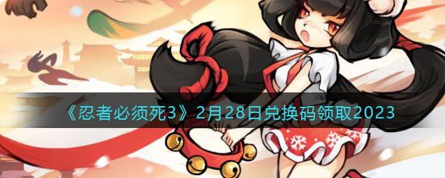 �����߱�����3��2��28�նһ�����ȡ2023