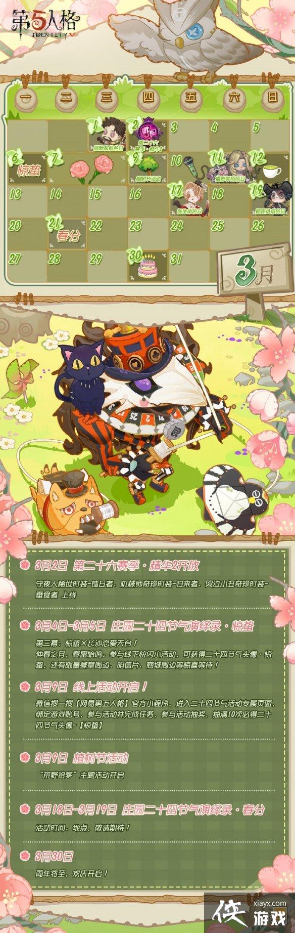 第五人格守夜人什么时候上线正式服 第五人格守夜人什么时候上线正式服